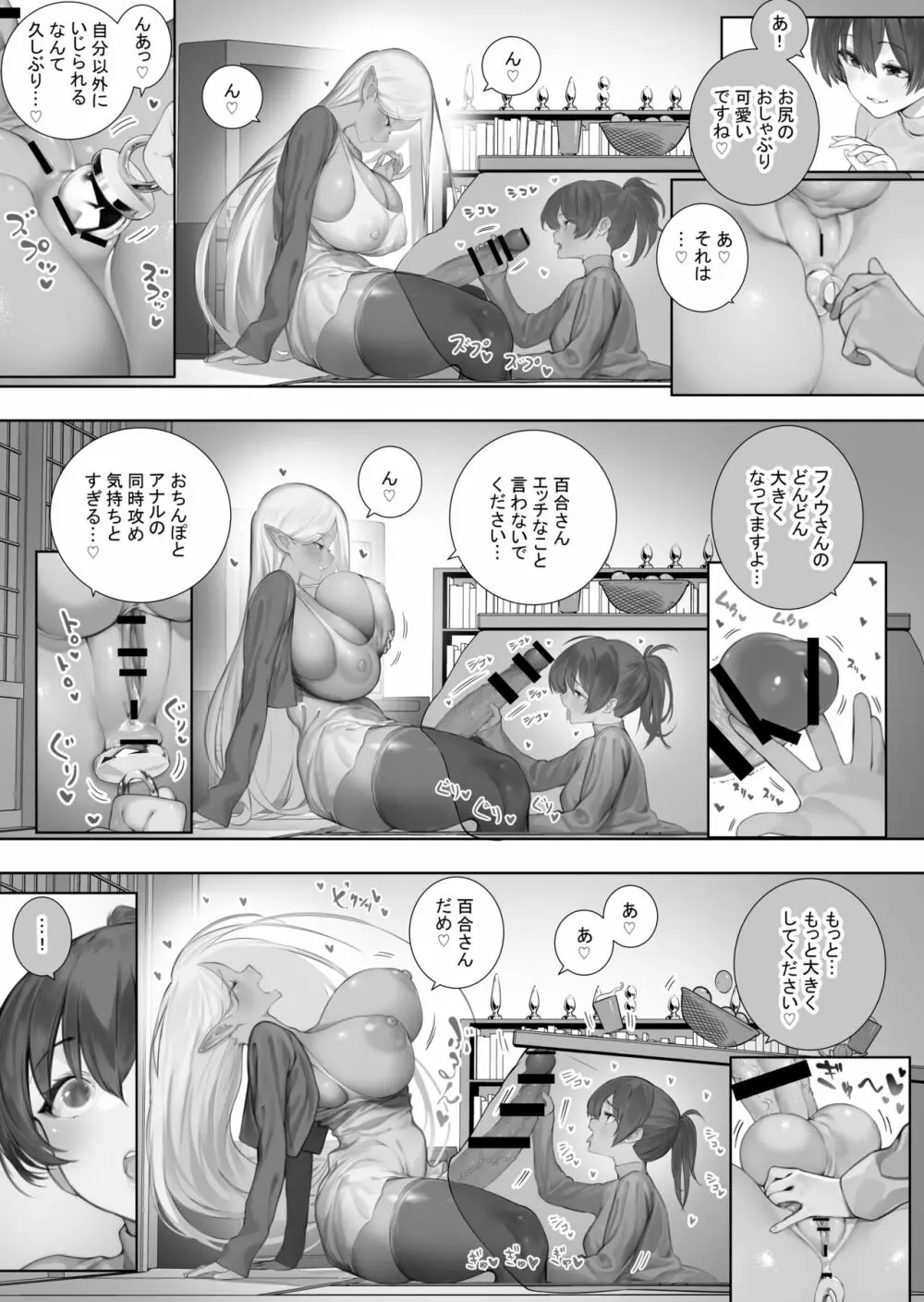 フタナリのエルフ Page.211