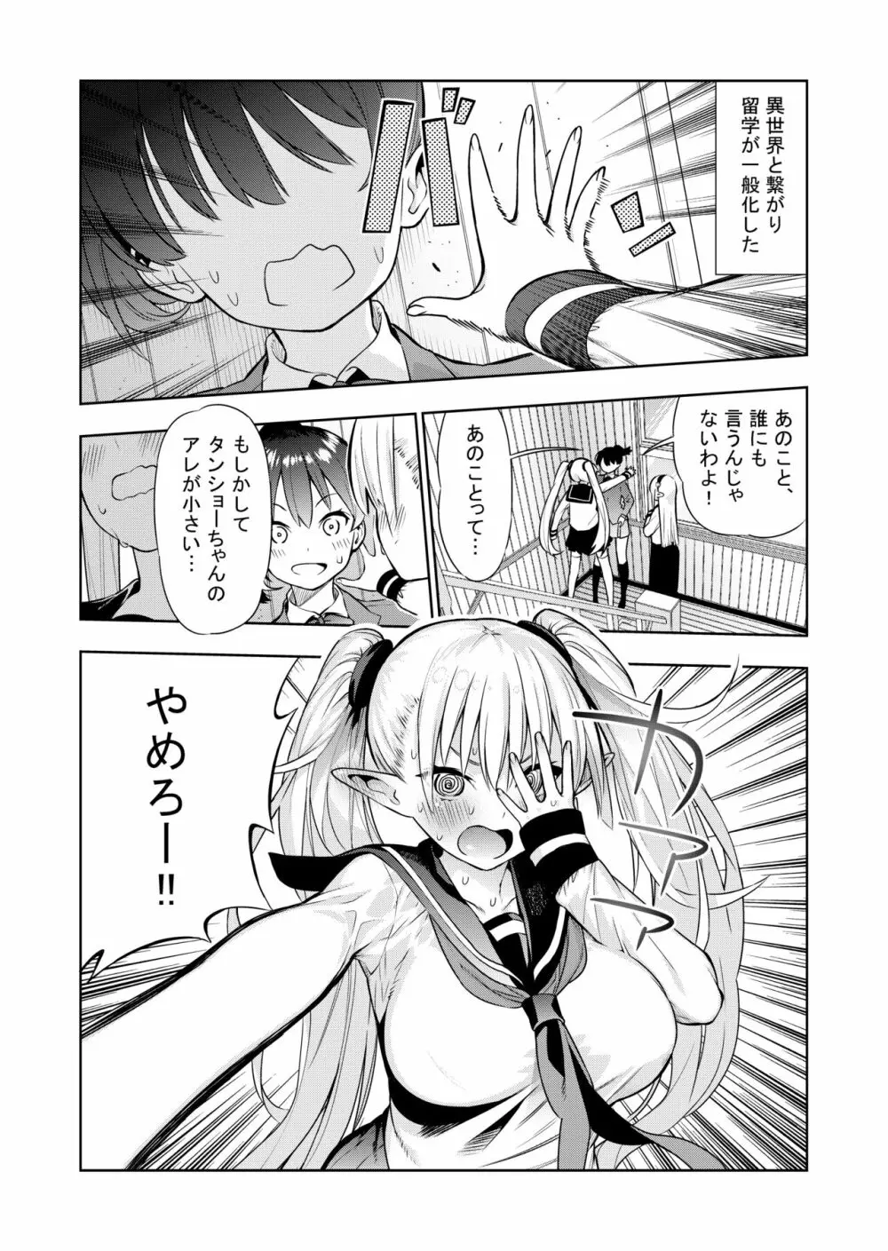 フタナリのエルフ Page.25