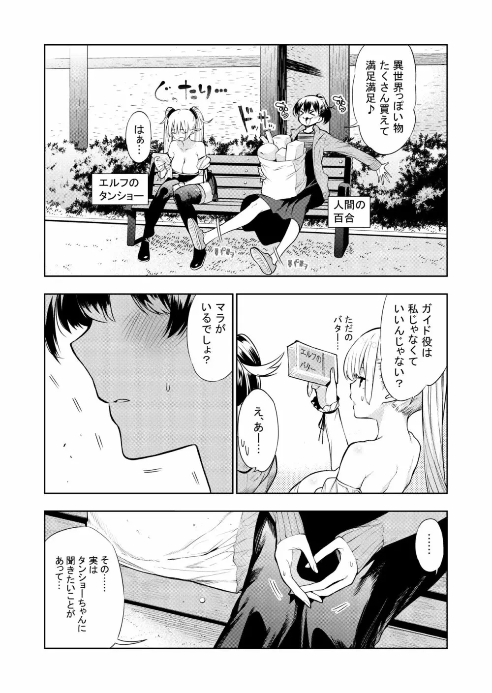 フタナリのエルフ Page.40