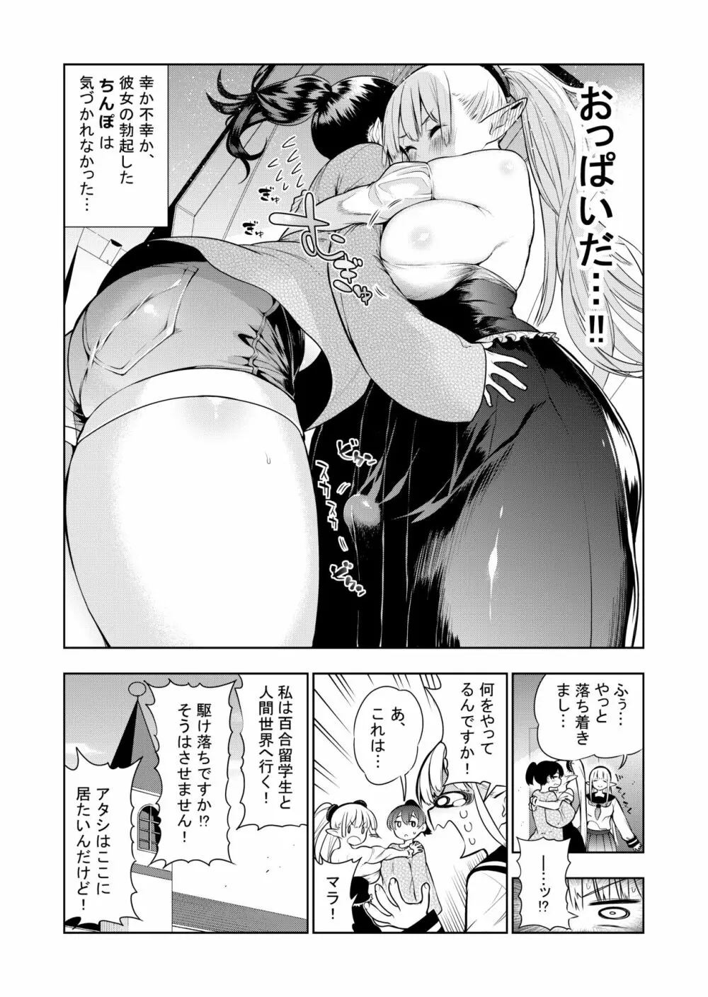 フタナリのエルフ Page.48