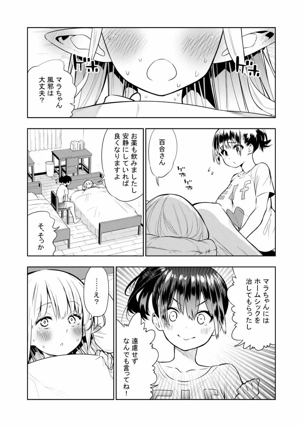 フタナリのエルフ Page.55