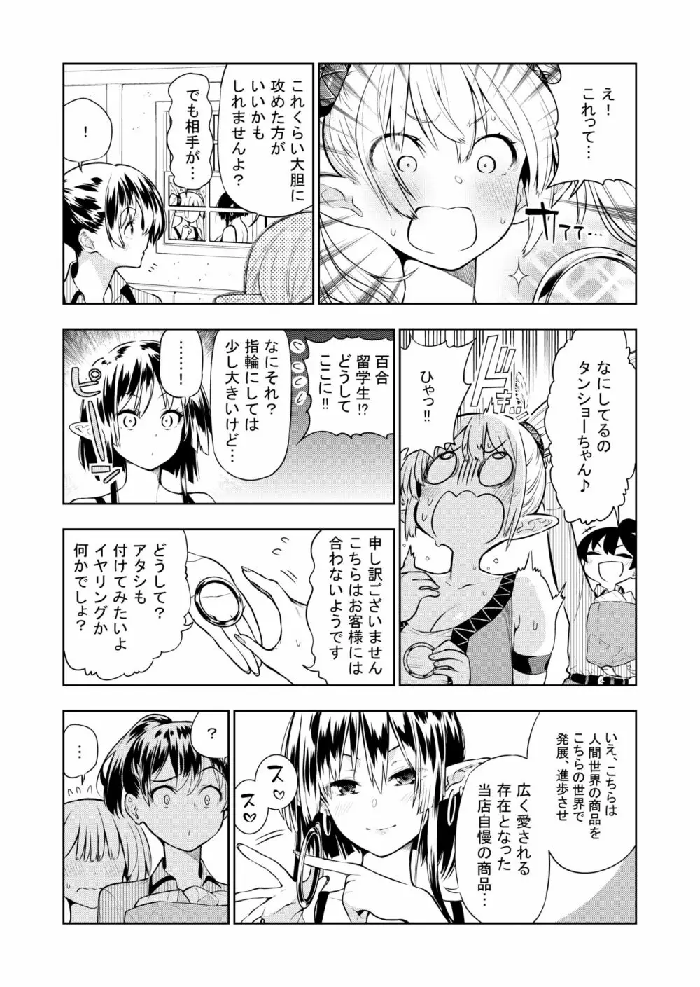 フタナリのエルフ Page.62