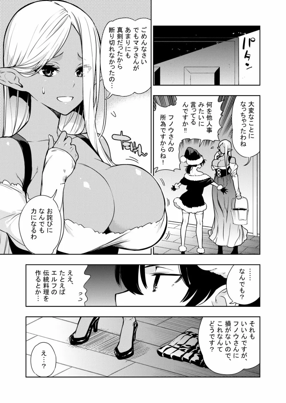 フタナリのエルフ Page.75