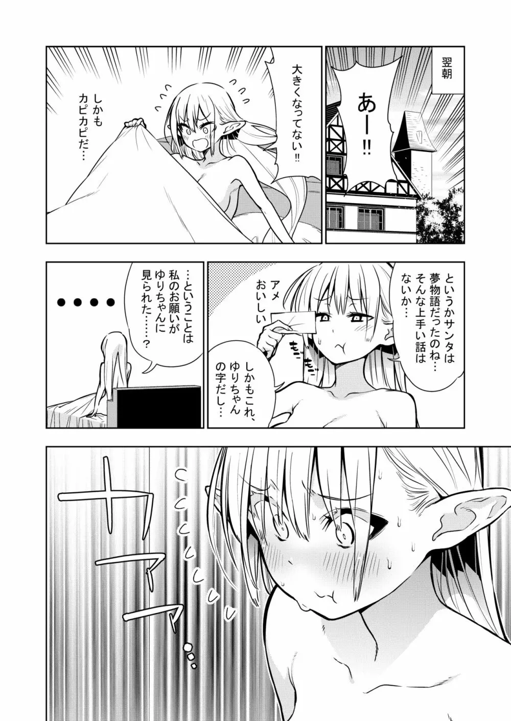 フタナリのエルフ Page.78