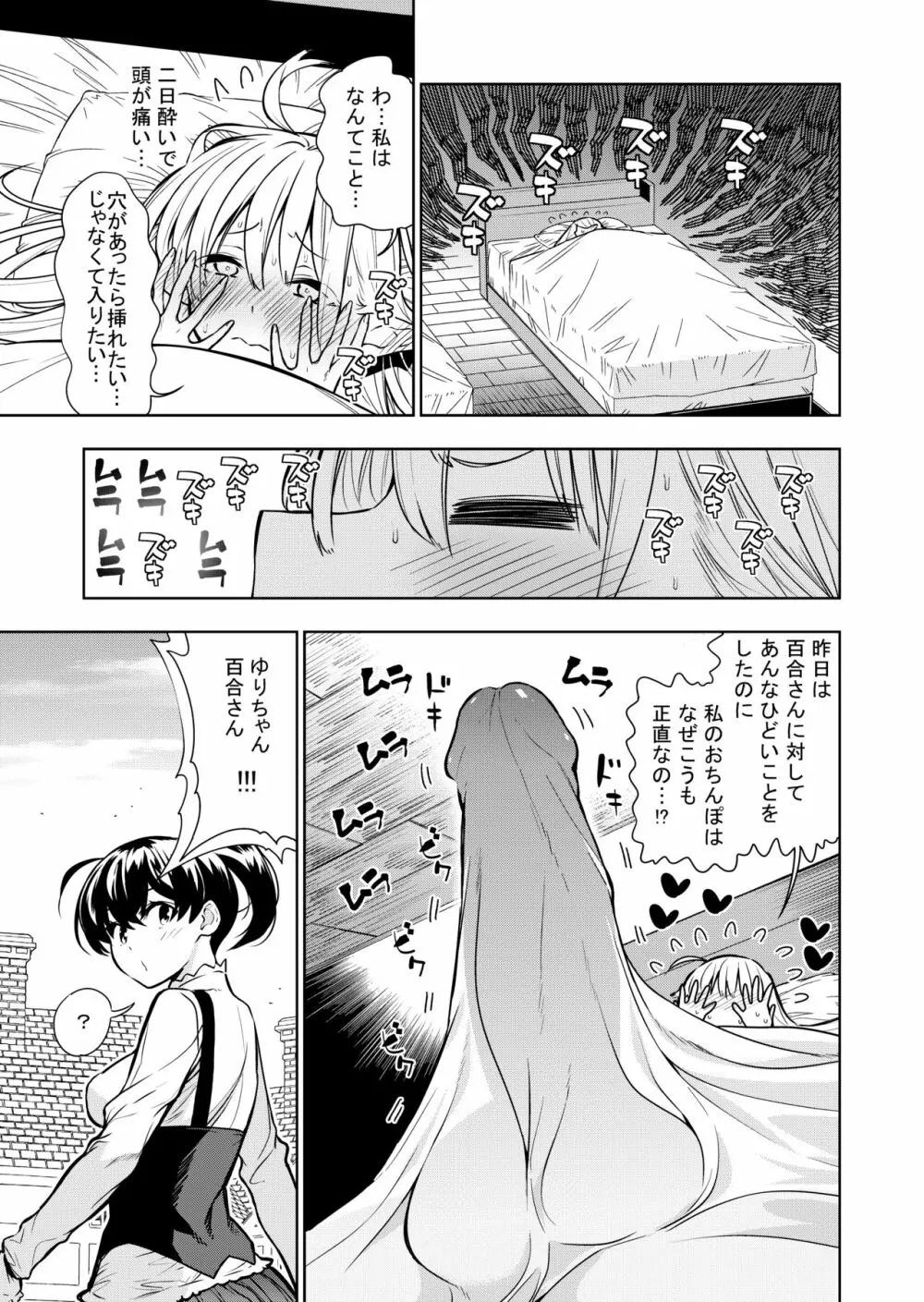 フタナリのエルフ Page.79