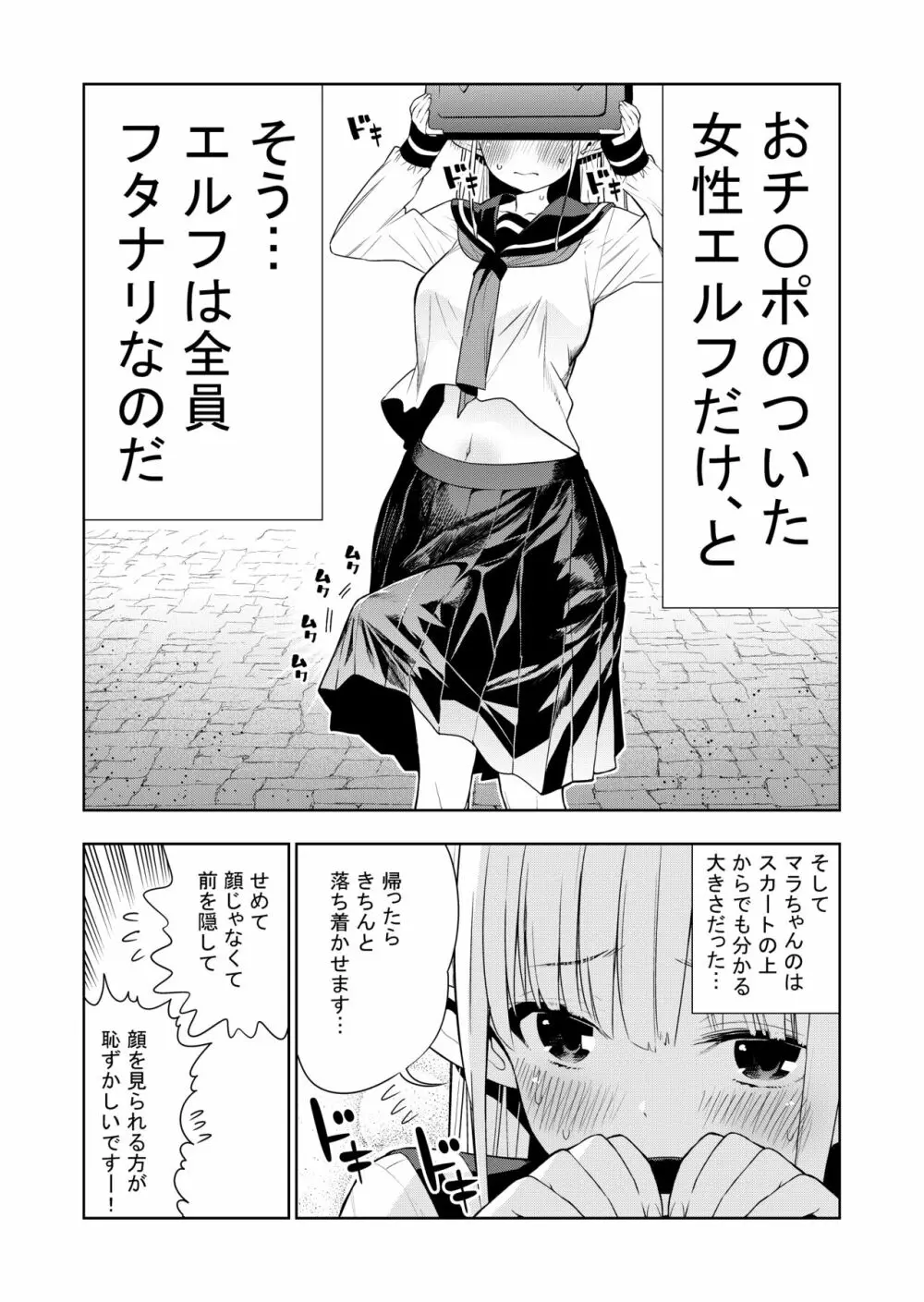 フタナリのエルフ Page.8