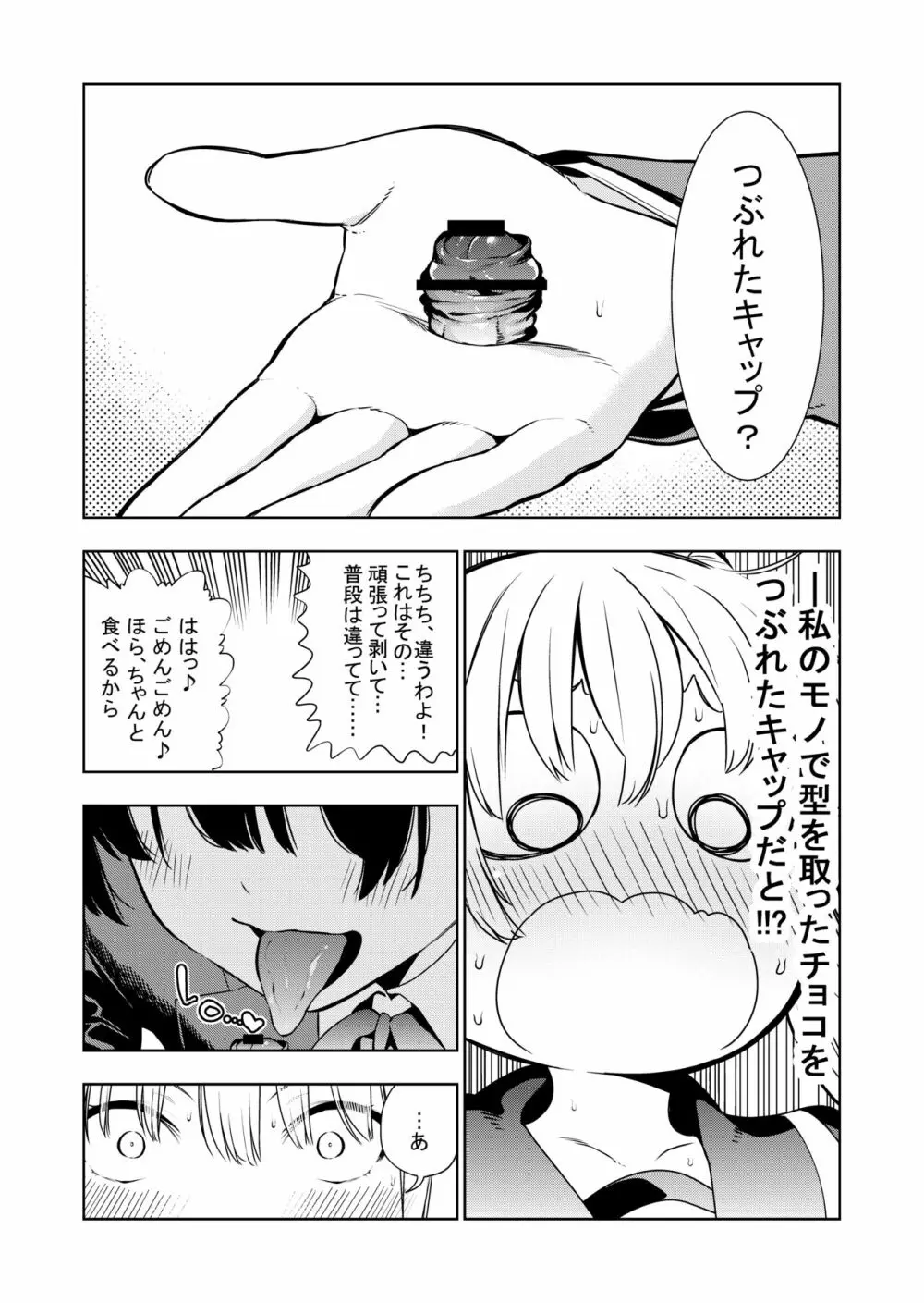 フタナリのエルフ Page.83