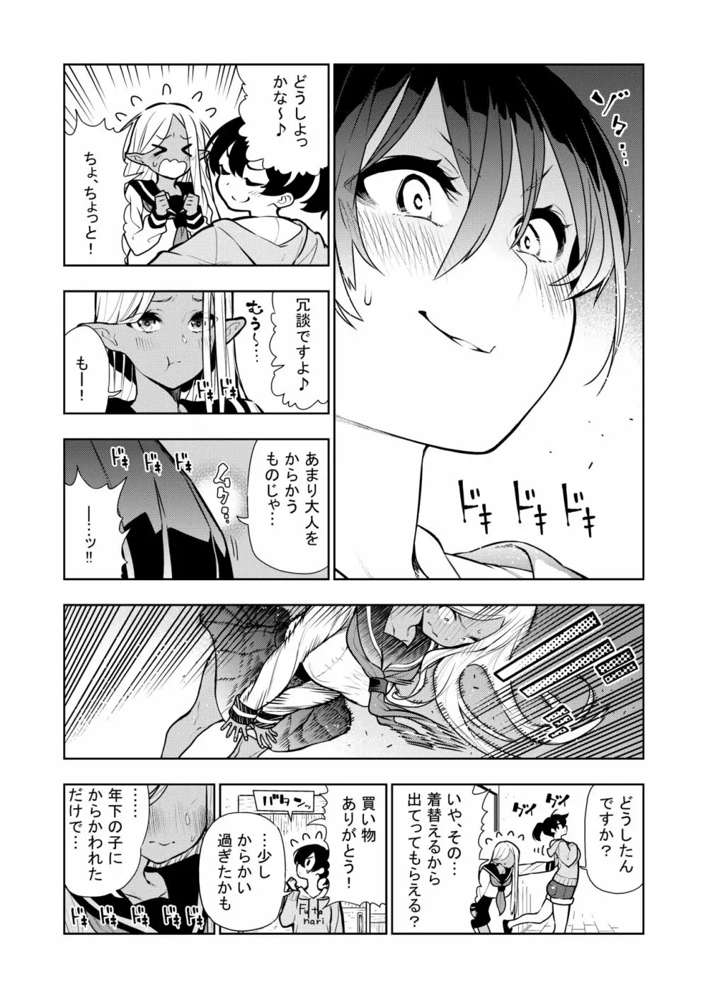 フタナリのエルフ Page.88