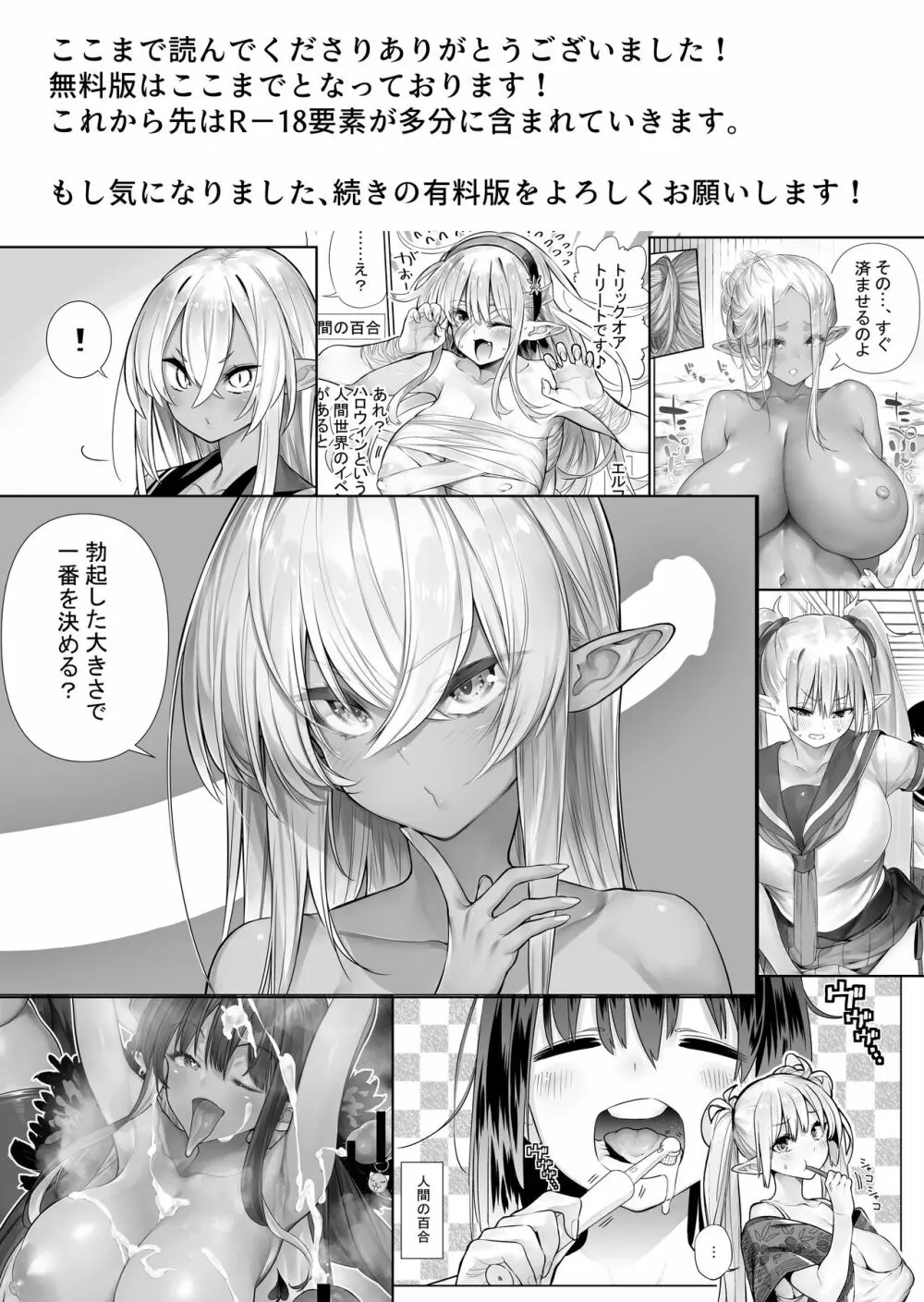 フタナリのエルフ Page.95