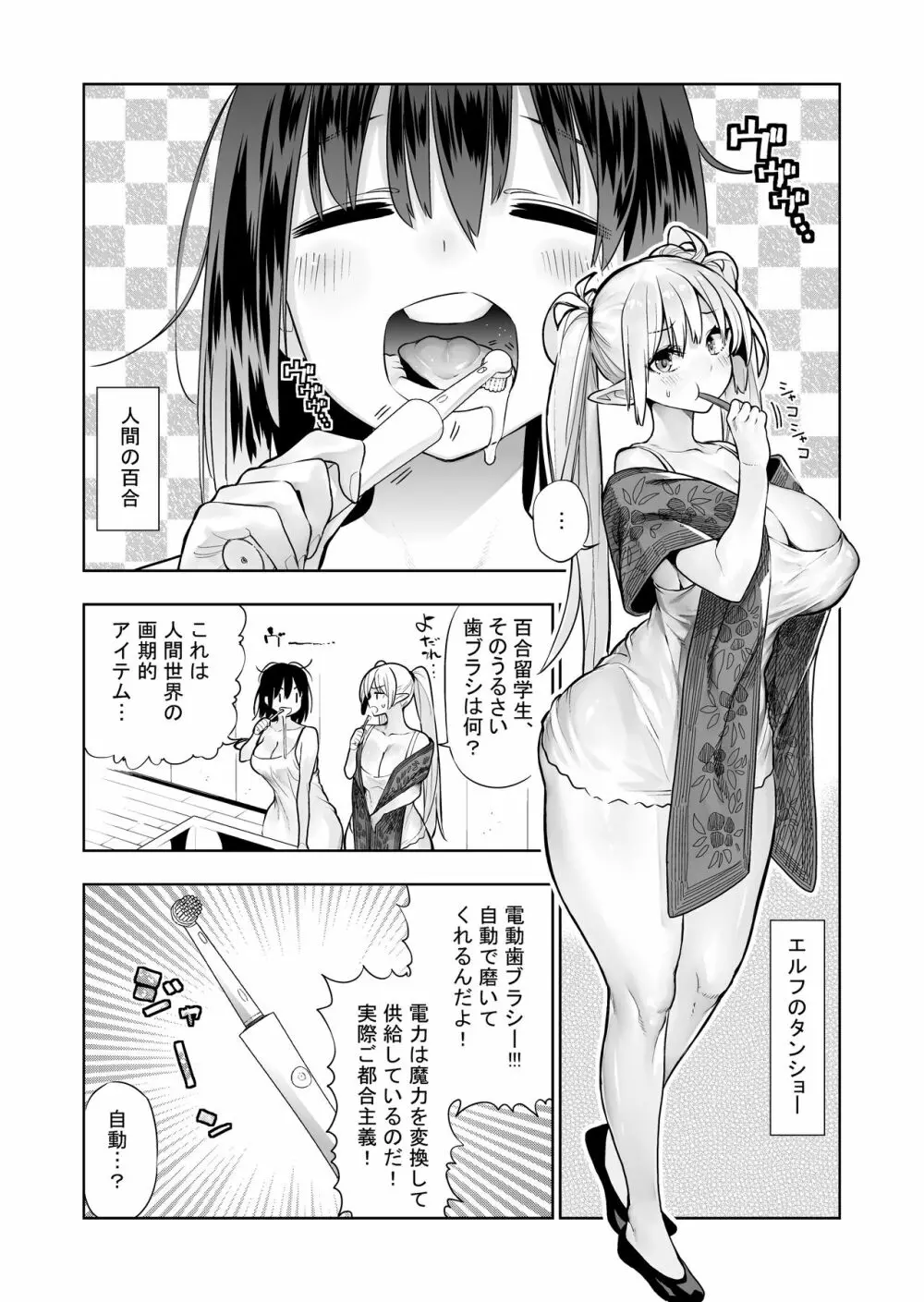 フタナリのエルフ Page.99