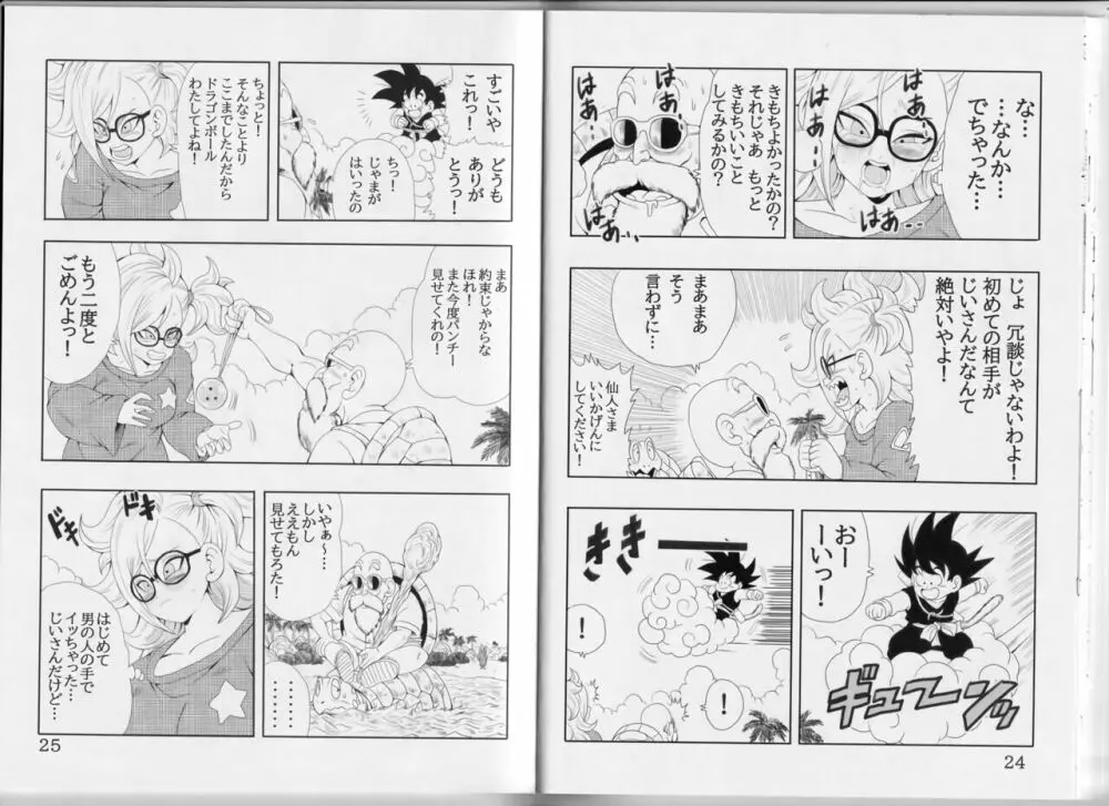 EPISODE OF BULMA 人造人間21号バージョン Page.16