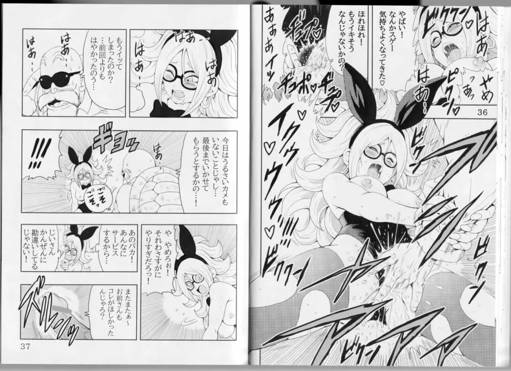 EPISODE OF BULMA 人造人間21号バージョン Page.22