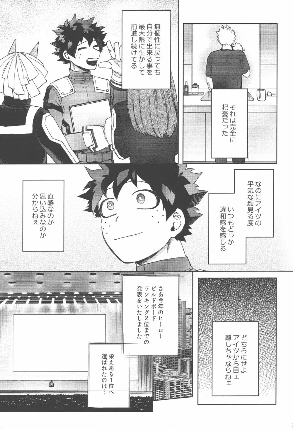 無個性に戻った僕へ Page.12