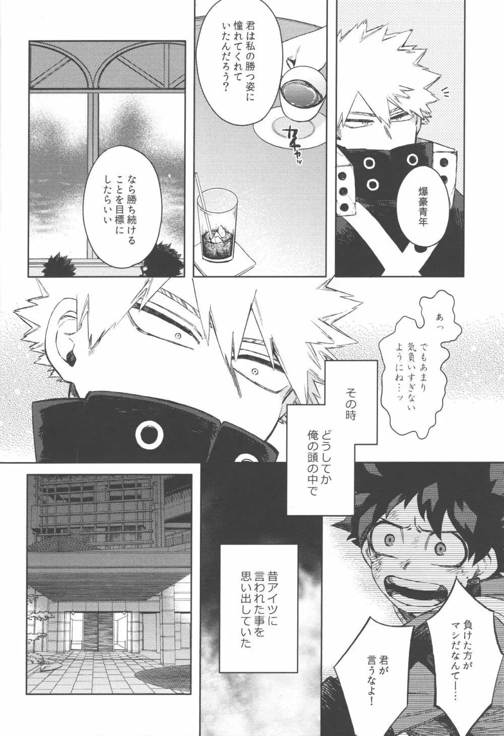 無個性に戻った僕へ Page.15