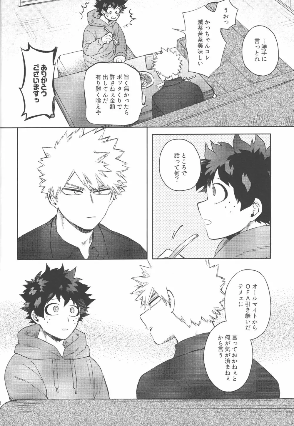 無個性に戻った僕へ Page.17