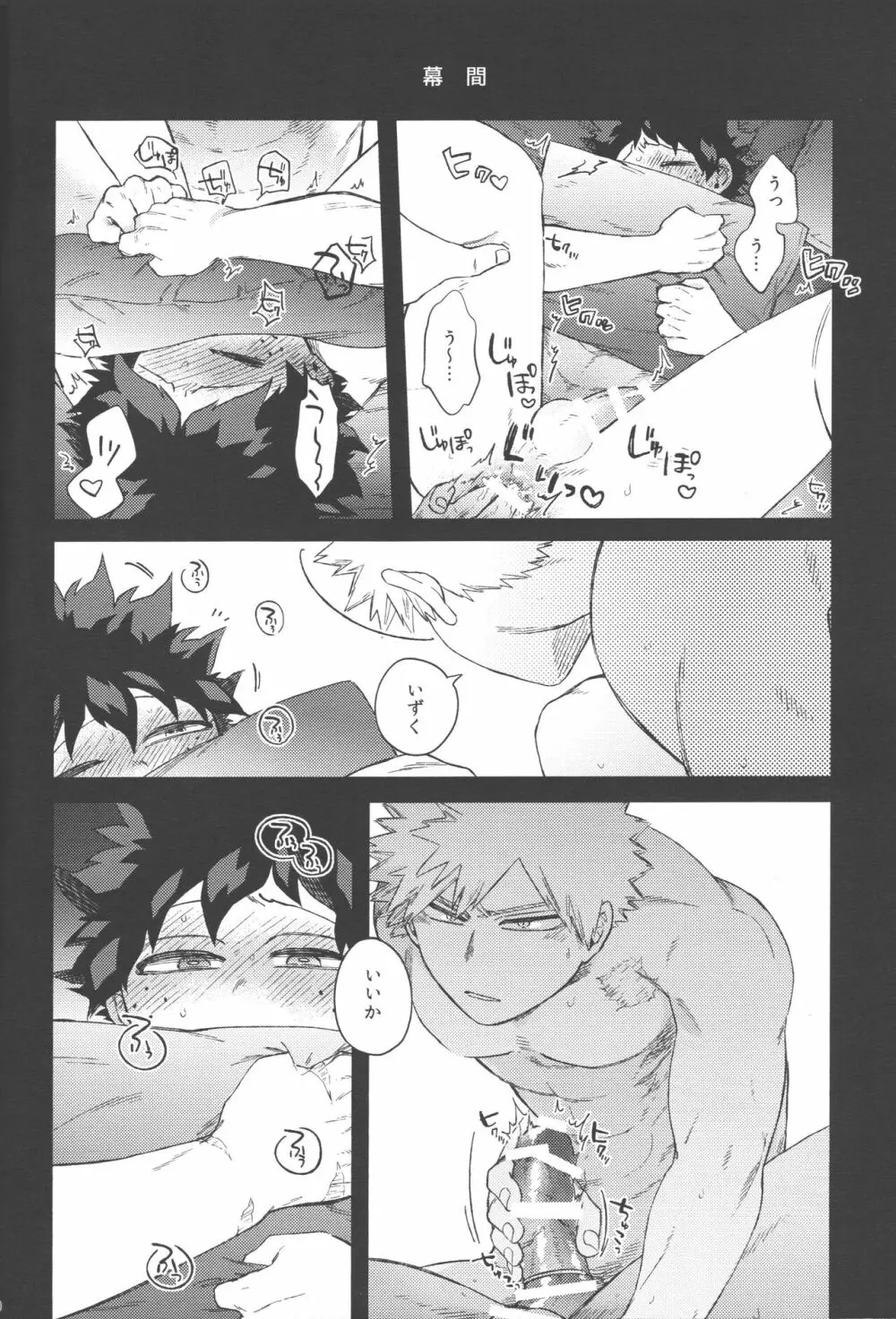 無個性に戻った僕へ Page.19