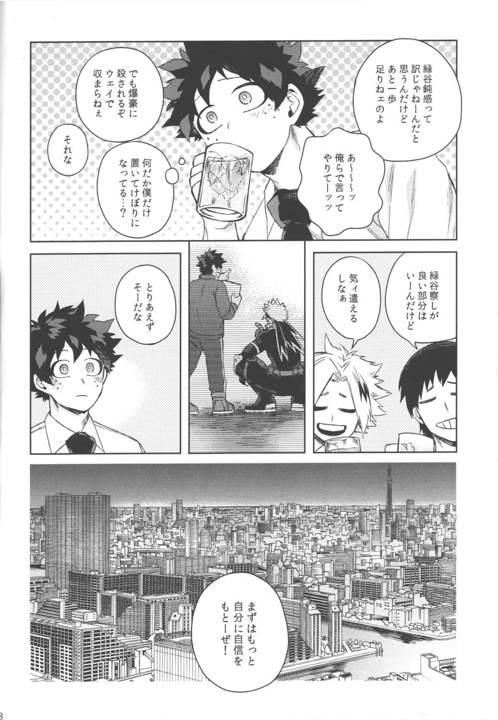 無個性に戻った僕へ Page.27