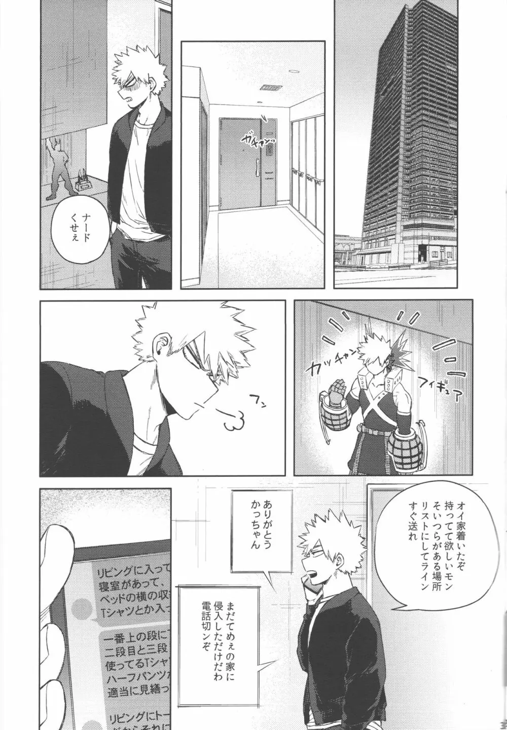 無個性に戻った僕へ Page.32