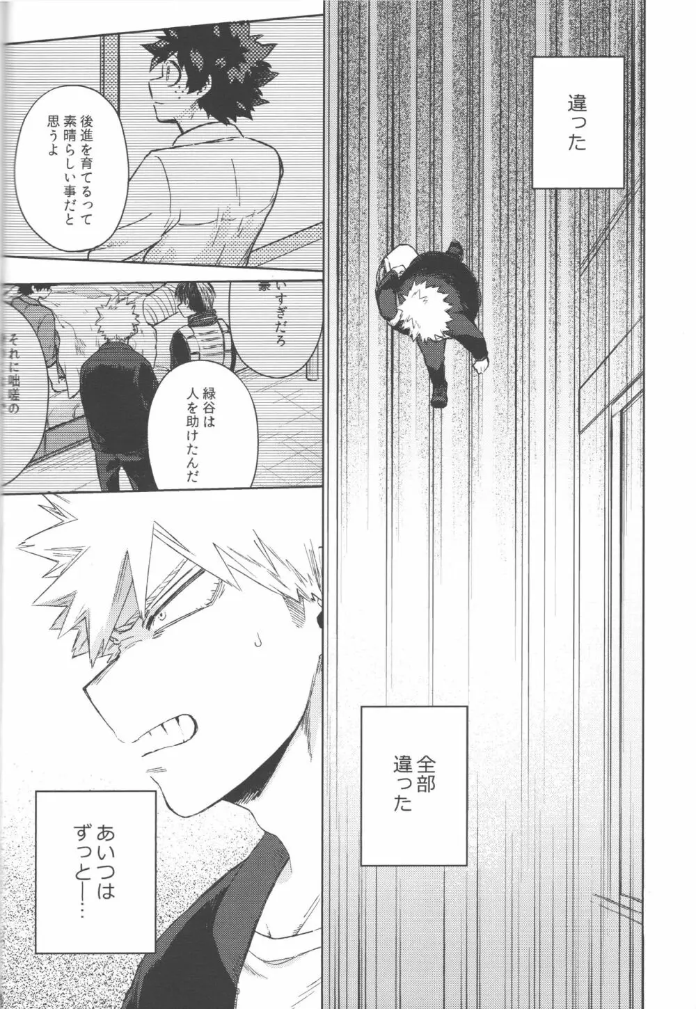 無個性に戻った僕へ Page.39