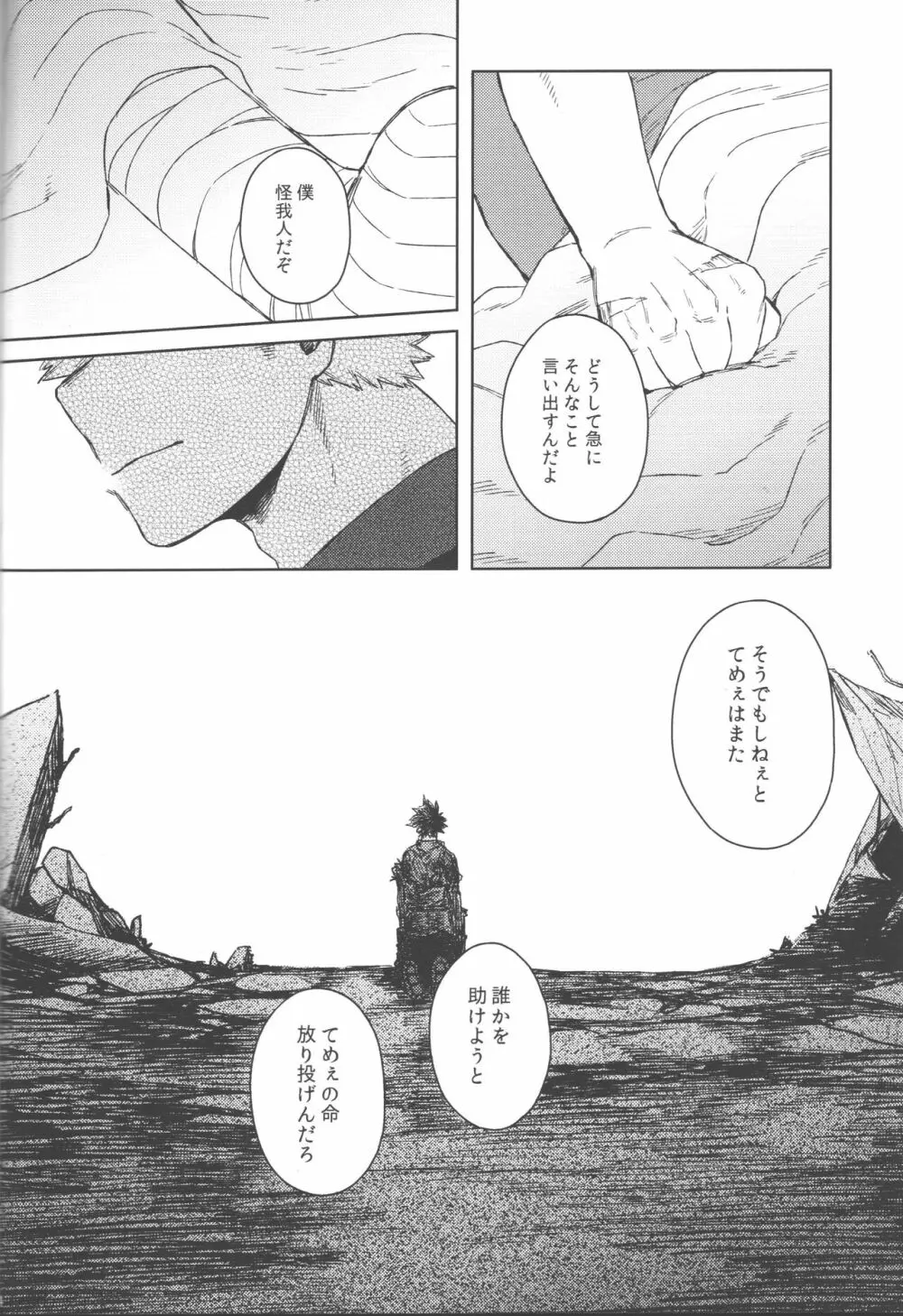 無個性に戻った僕へ Page.43