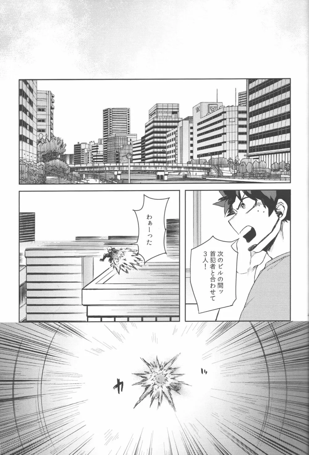 無個性に戻った僕へ Page.48