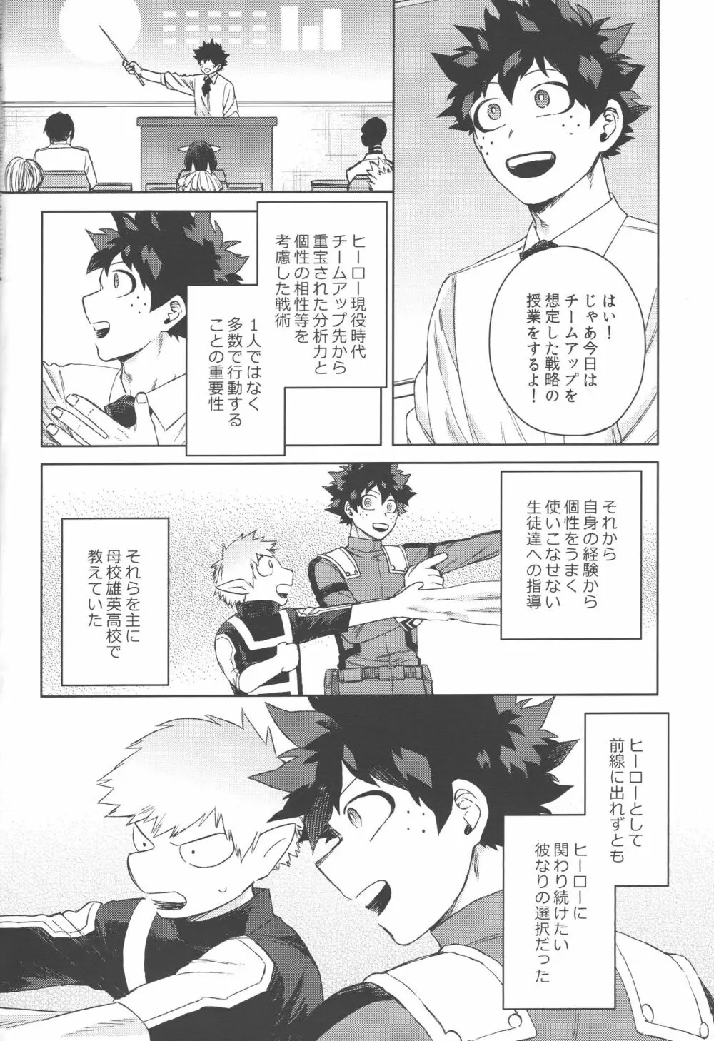 無個性に戻った僕へ Page.5