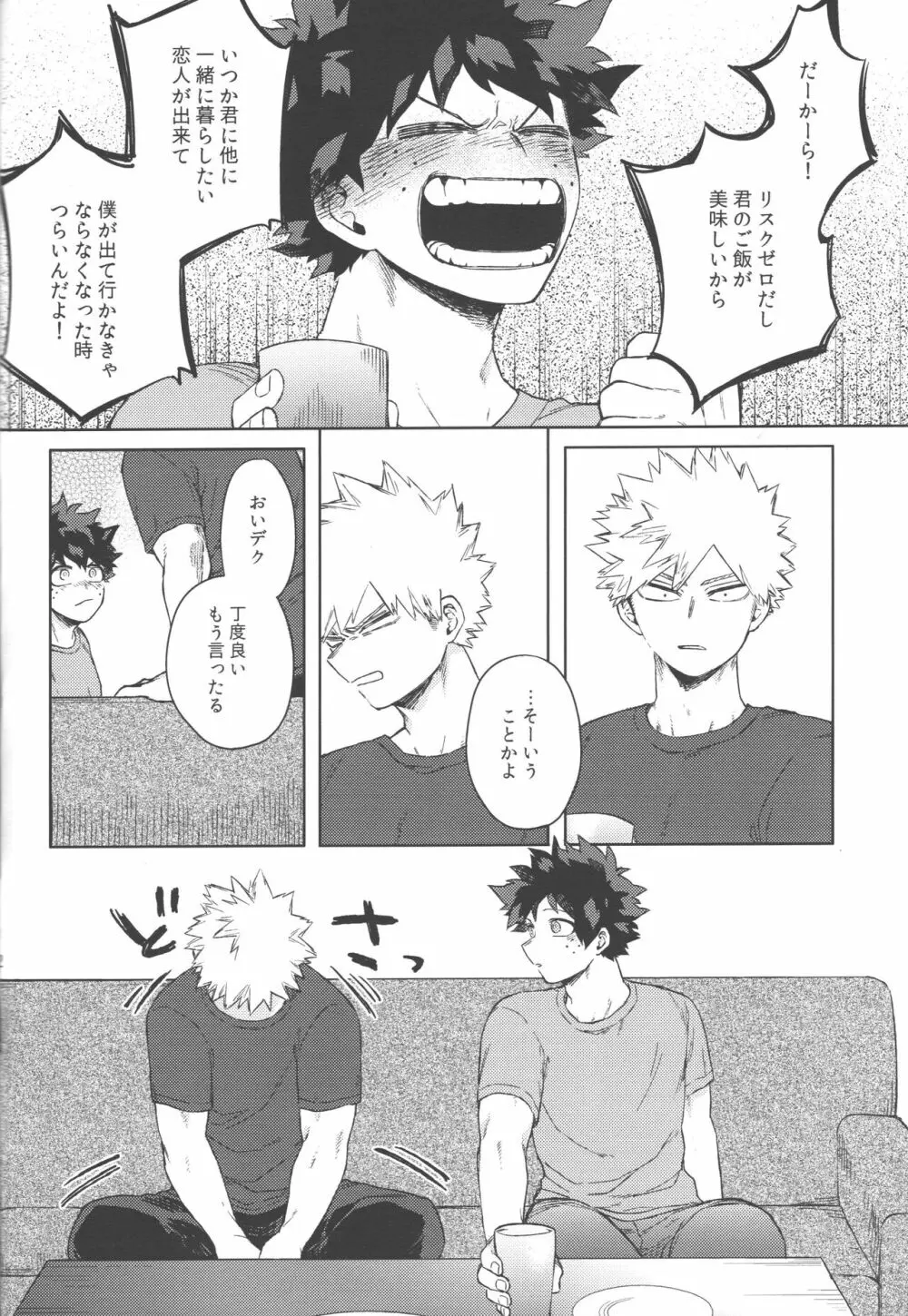 無個性に戻った僕へ Page.51