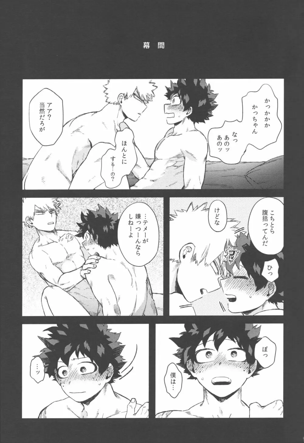 無個性に戻った僕へ Page.8