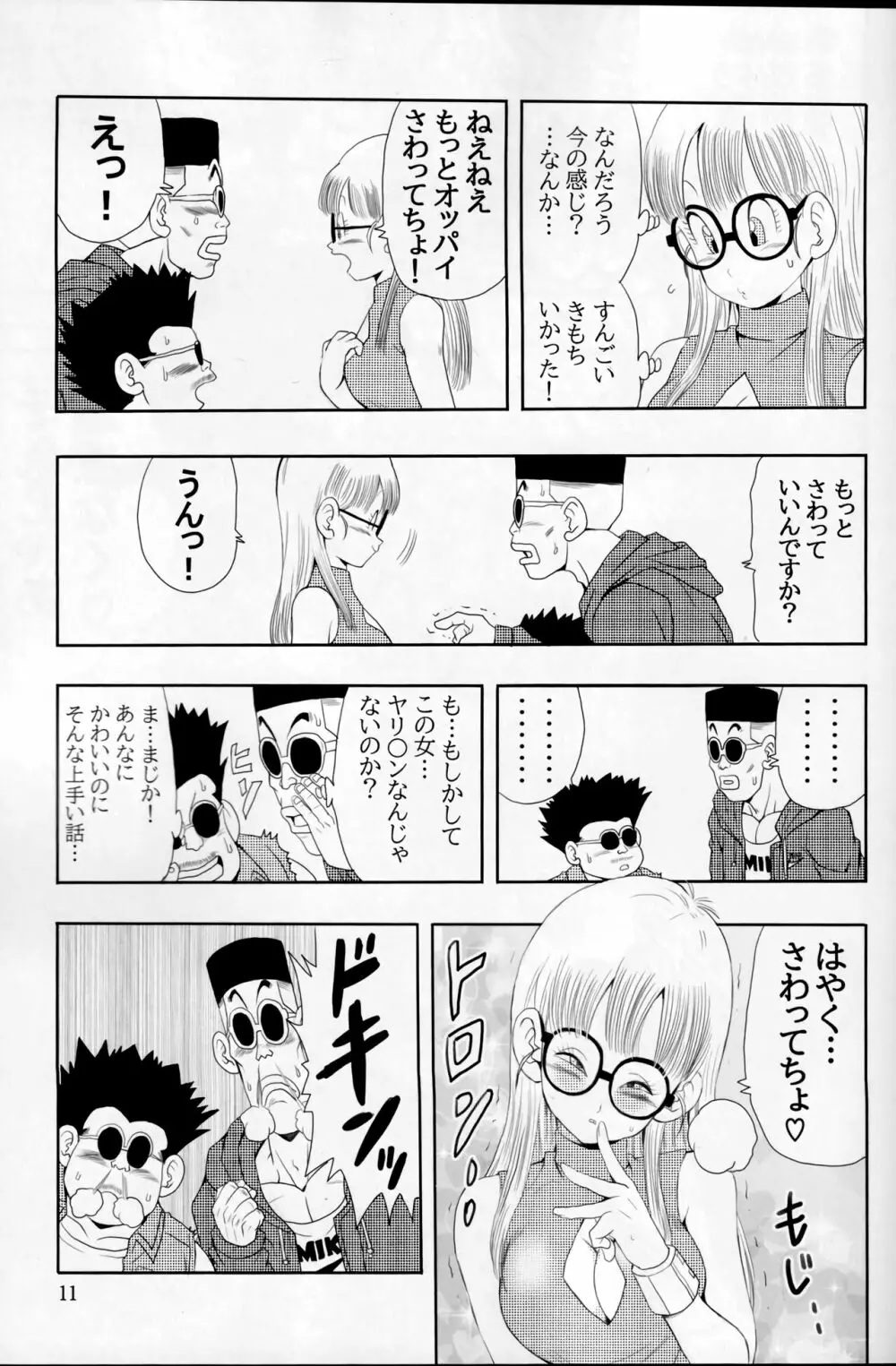 大人アラレ本 Page.11