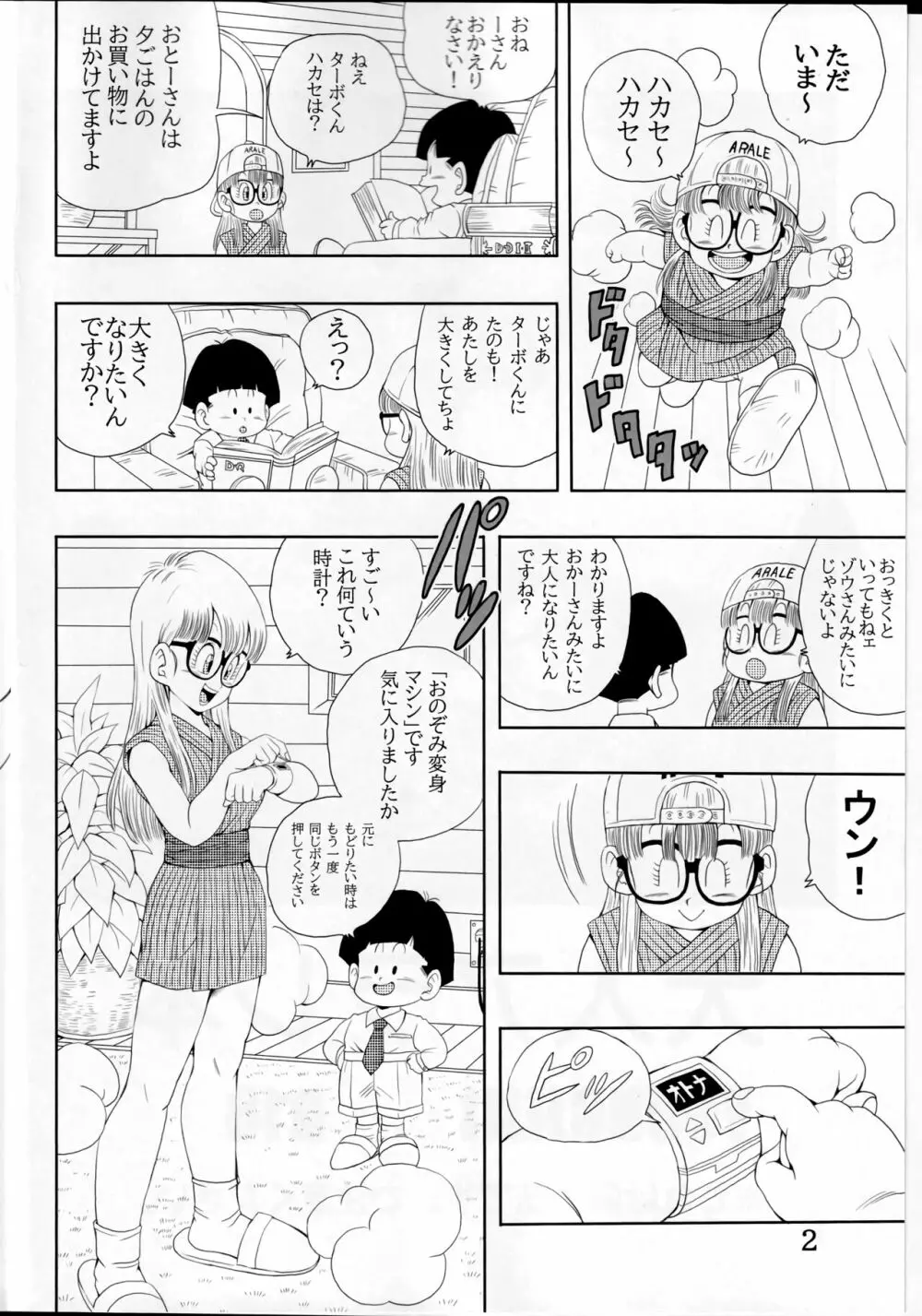 大人アラレ本 Page.2
