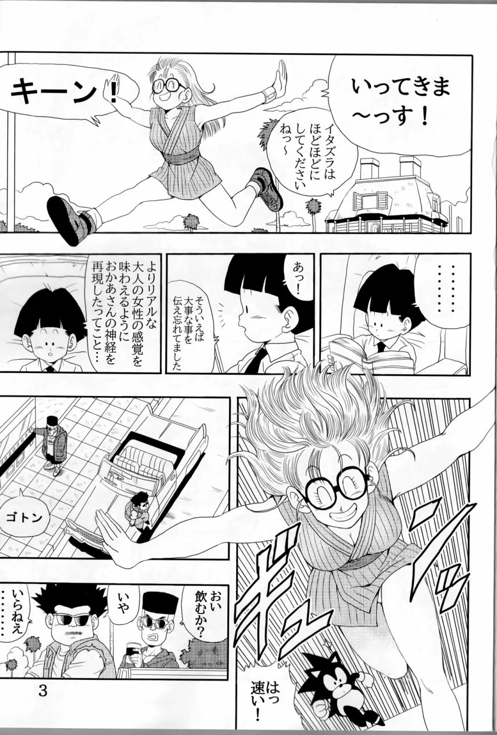 大人アラレ本 Page.3