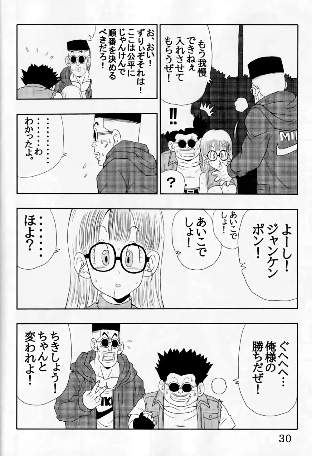 大人アラレ本 Page.30