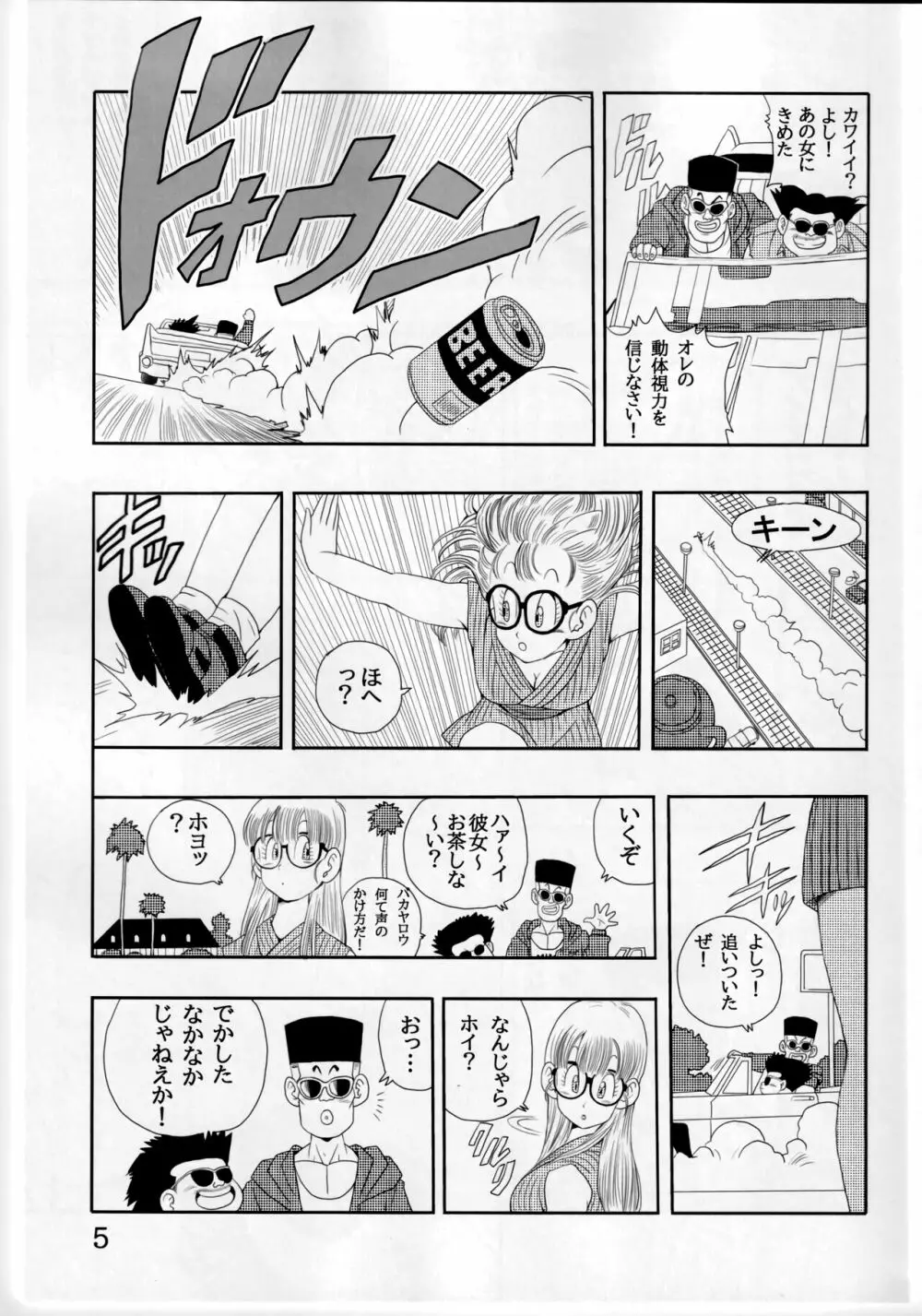 大人アラレ本 Page.5