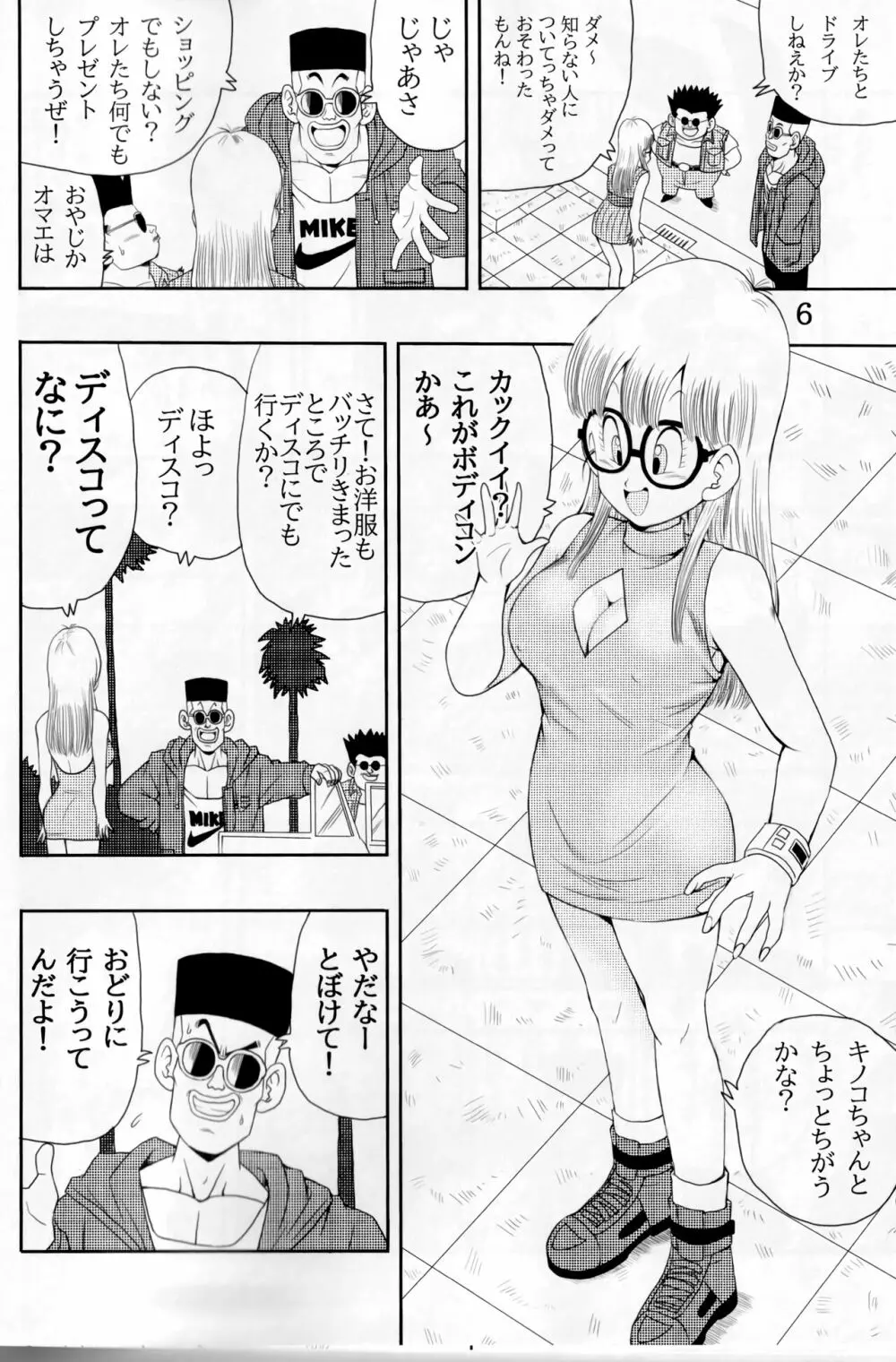 大人アラレ本 Page.6