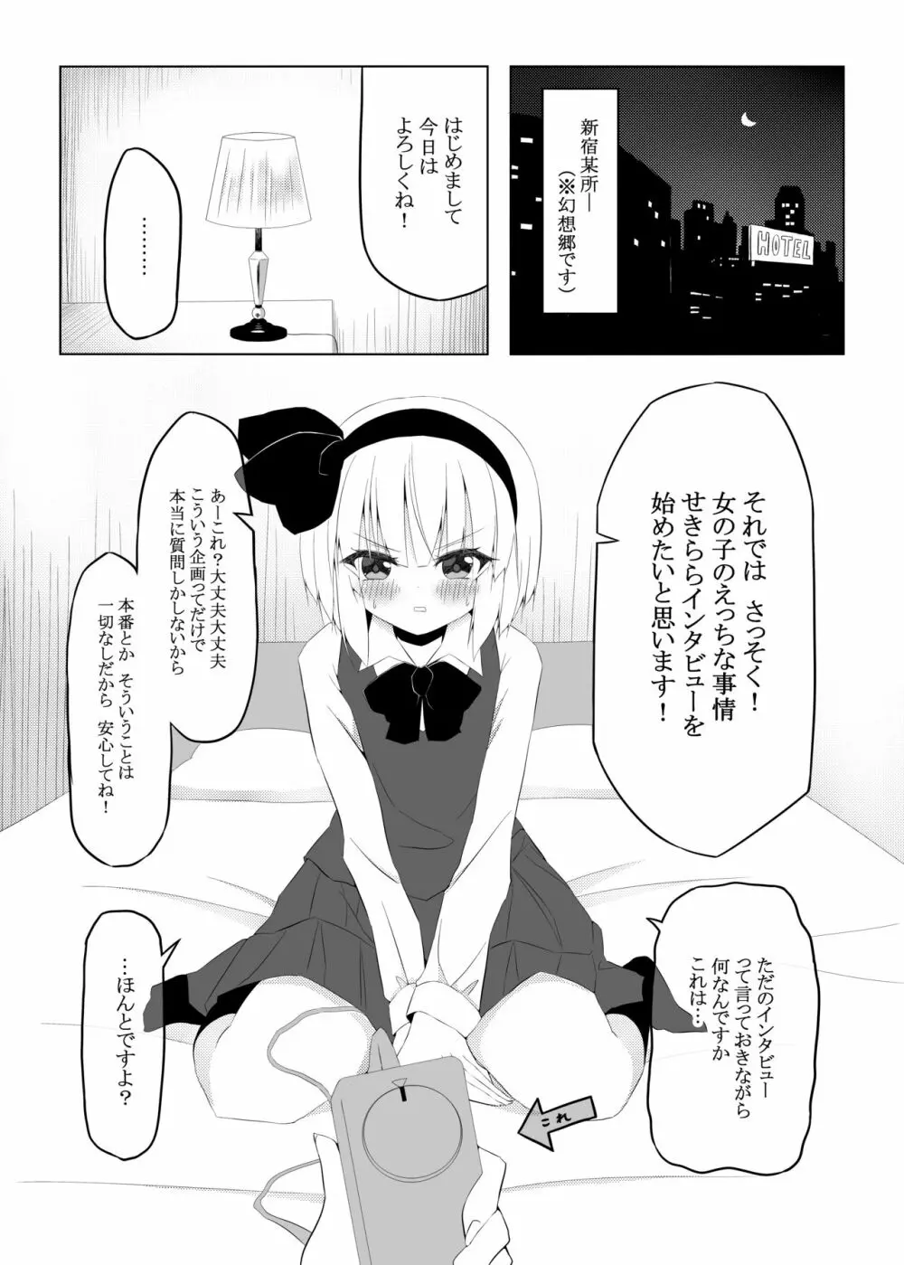 妖夢ちゃんに3万円でちょっとえっちなインタビューをお願いしてみた Page.2