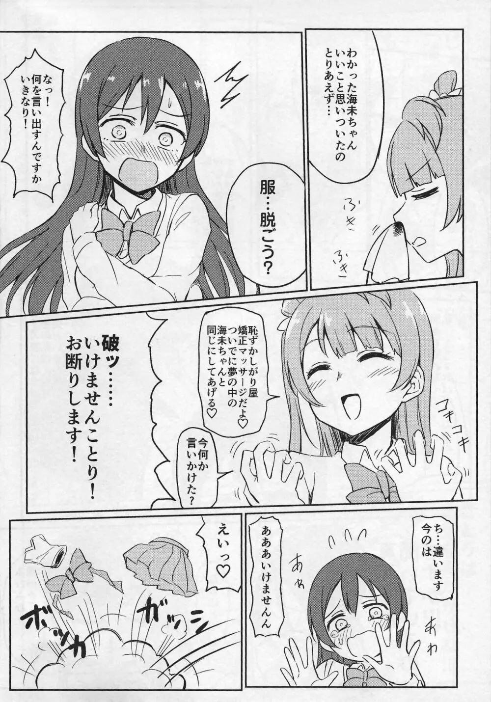 Shame on UMI! Page.11