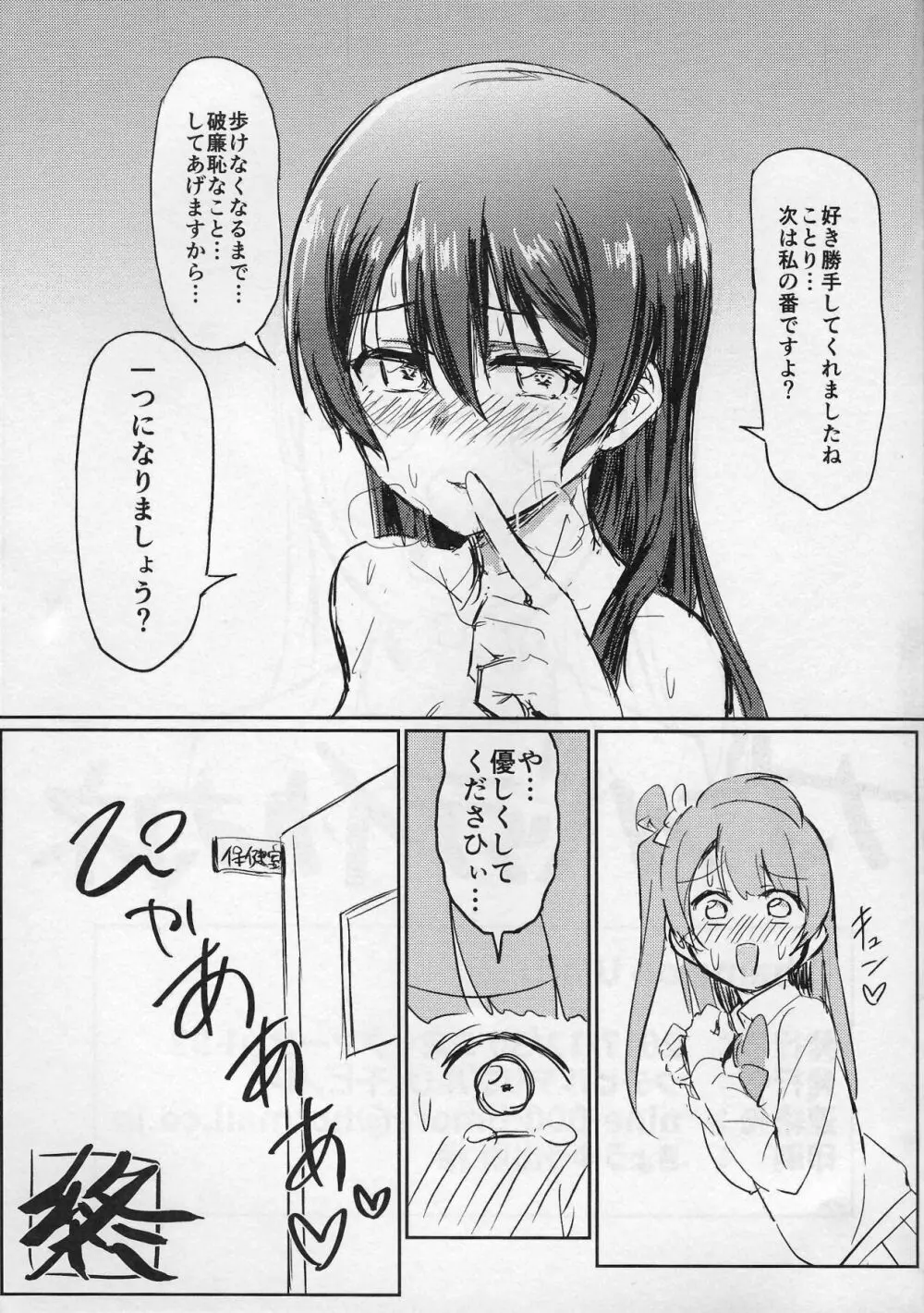 Shame on UMI! Page.20