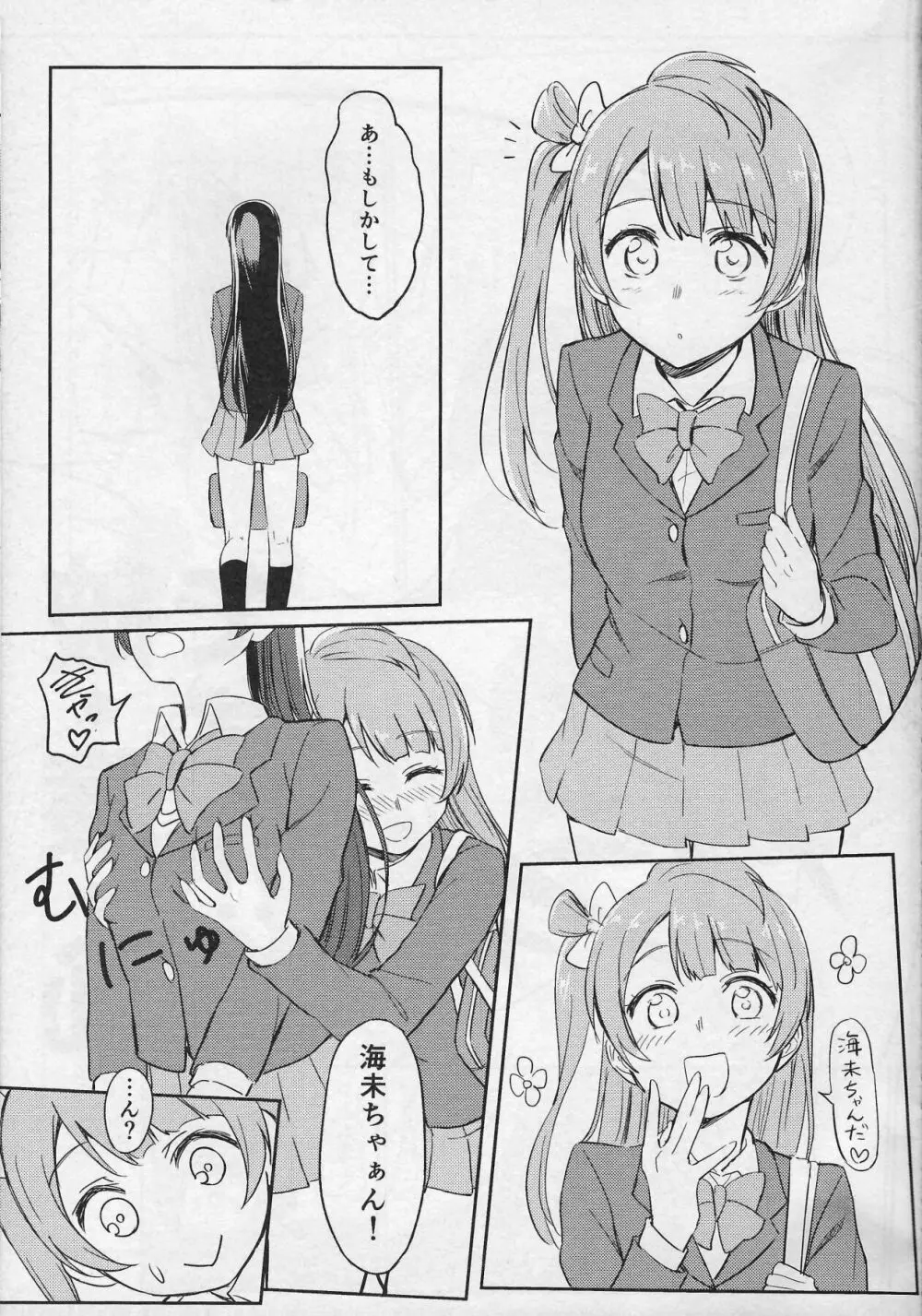 Shame on UMI! Page.6