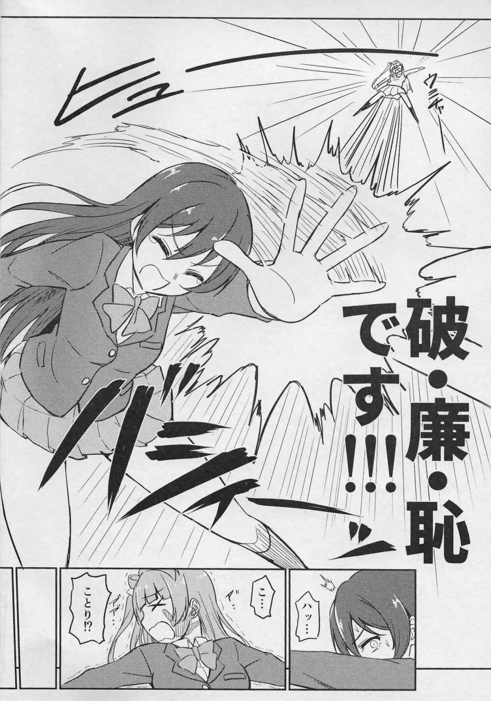 Shame on UMI! Page.7