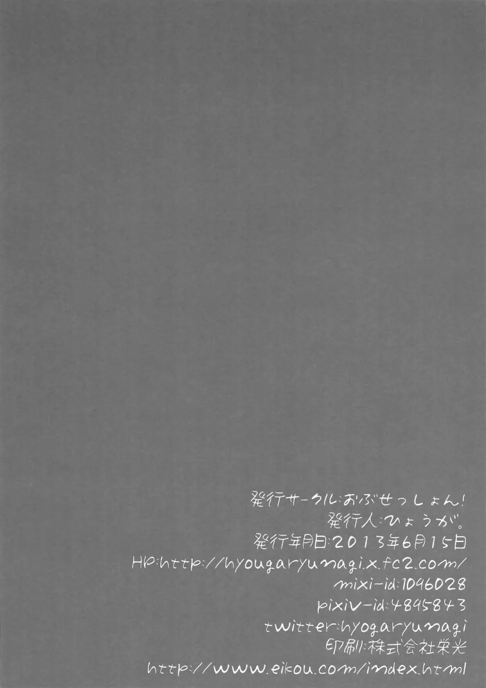 SWEETESTBLUE ～二人の特別レッスン～ Page.23