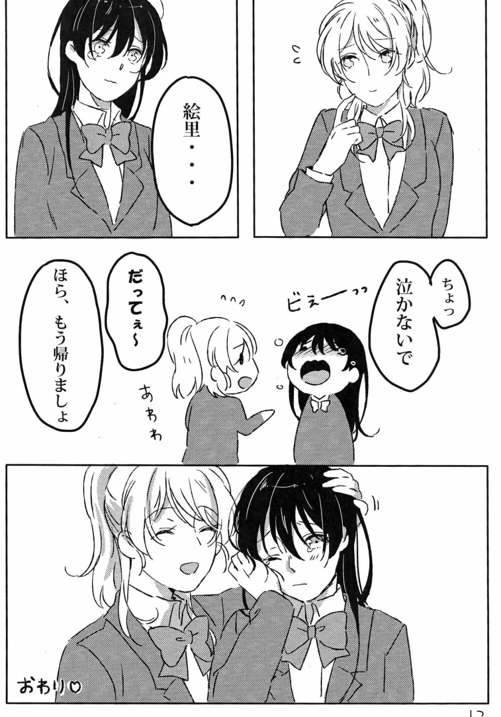 ひみつなふたり Page.13