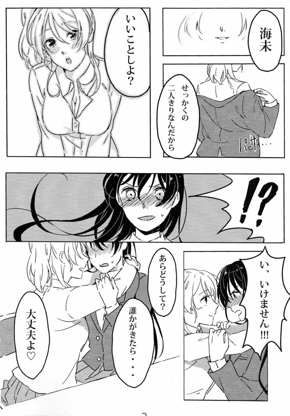 ひみつなふたり Page.3