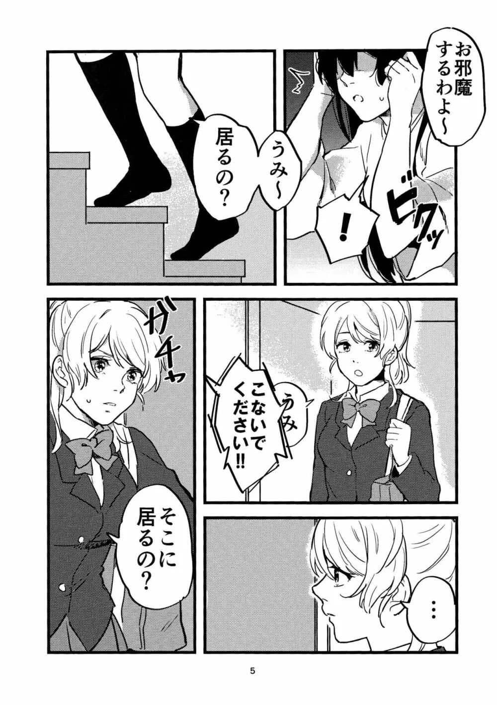 もっとがすきっ! Page.4