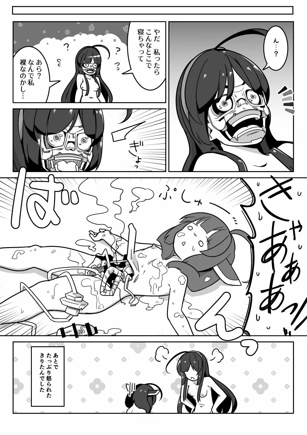 おーばーきりたん! Page.16