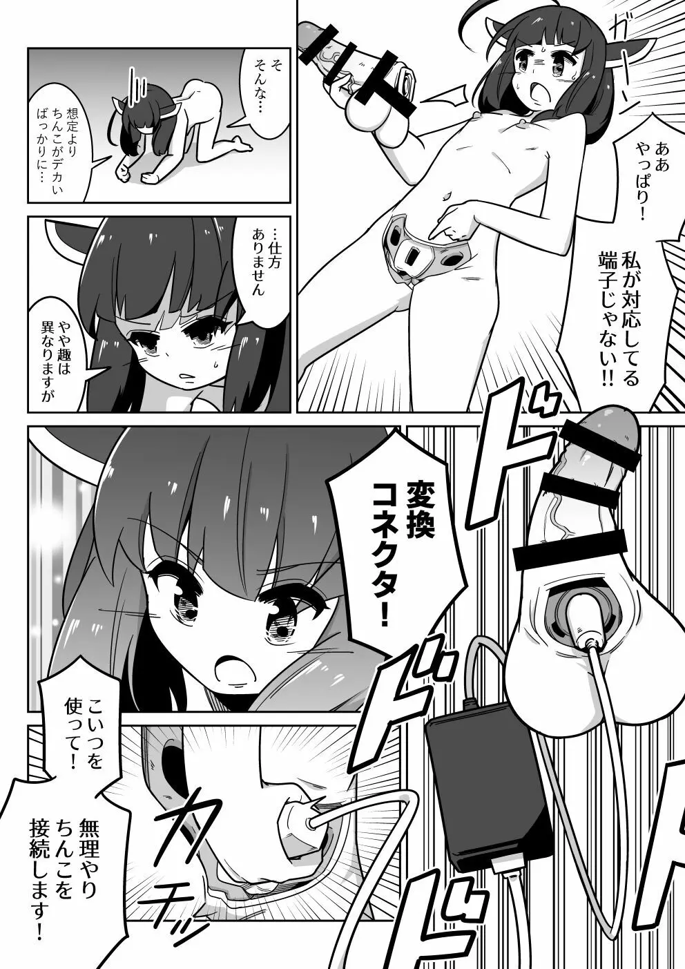 おーばーきりたん! Page.6