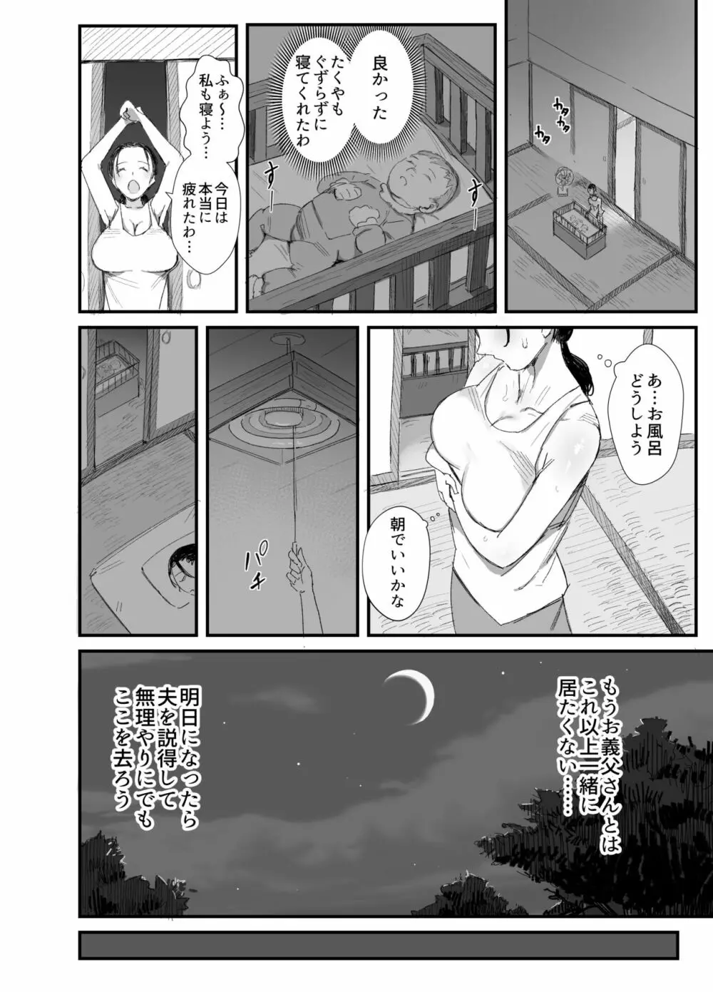 田舎に住むドスケベ義父と子育て嫁 Page.19