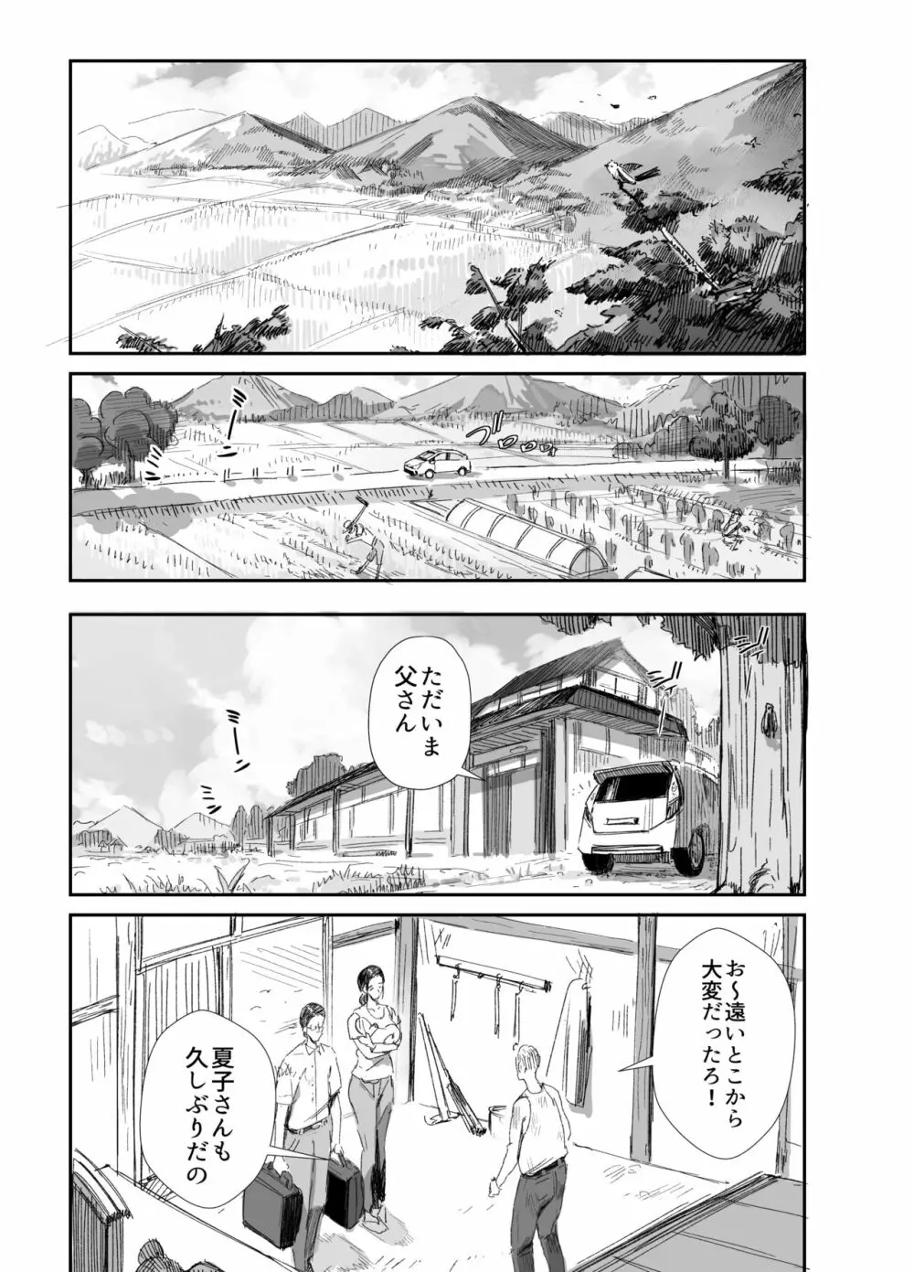 田舎に住むドスケベ義父と子育て嫁 Page.2