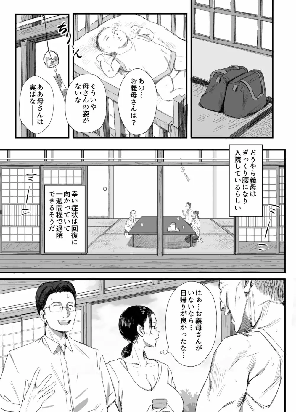 田舎に住むドスケベ義父と子育て嫁 Page.4