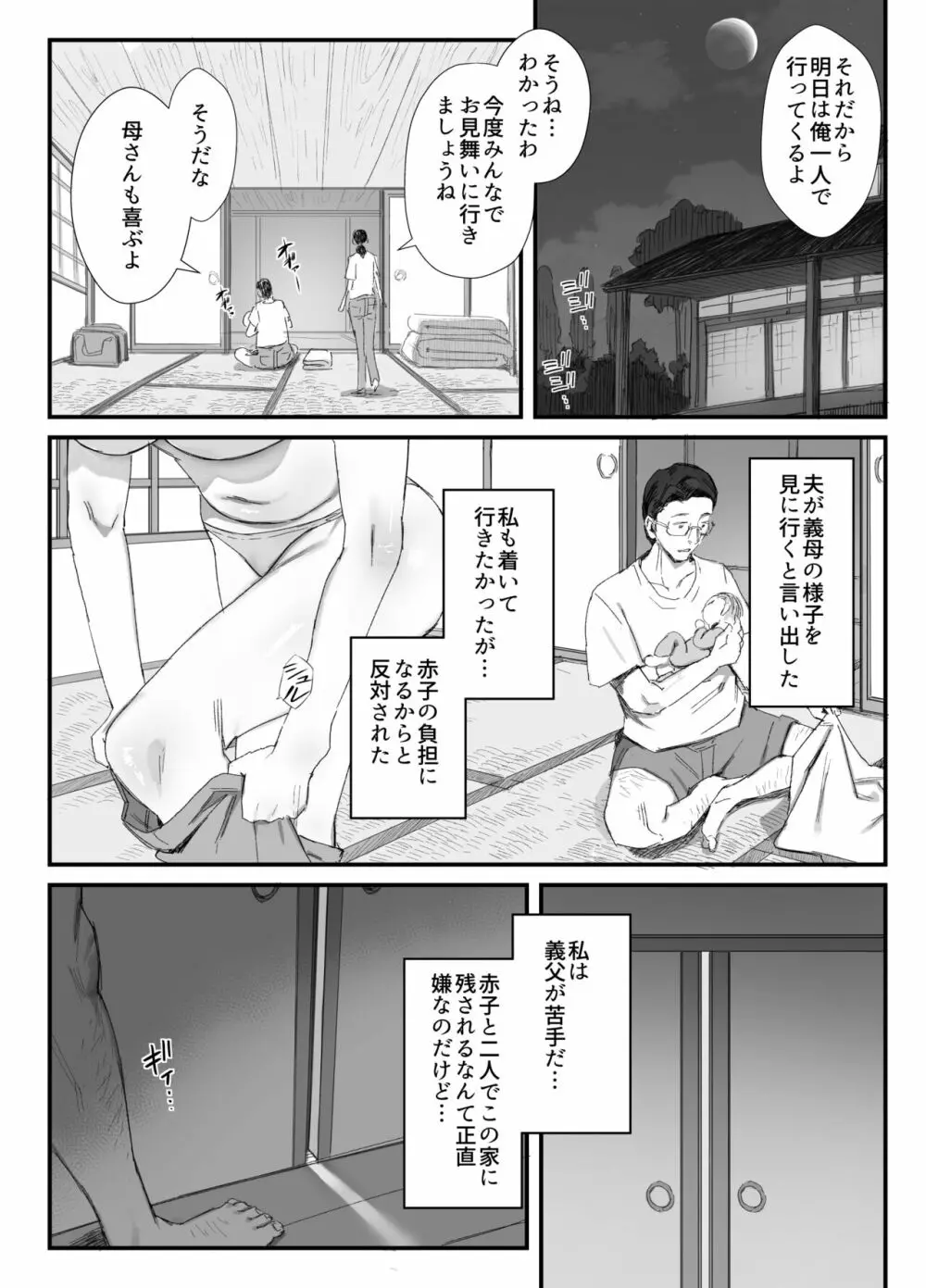 田舎に住むドスケベ義父と子育て嫁 Page.5