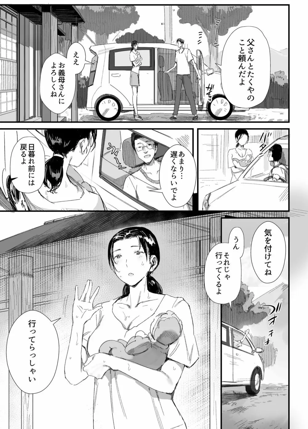 田舎に住むドスケベ義父と子育て嫁 Page.6